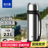 哈尔斯（HAERS）保温壶户外露营爬山钓鱼旅行壶不锈钢大容量保温瓶车载热水瓶带碗 本色+可调节背带2.2L