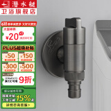 潜水艇（Submarine） 全自动洗衣机水龙头一进二出黄铜水嘴拖把池角阀46分通用龙头京 【枪灰】单出（卡扣/4分螺口）