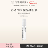 氣味圖書館（SCENT LIBRARY）凉白开香水小样1.8ml男女士生日礼物送闺蜜纪念日送老婆男女友