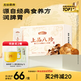 五谷磨房上品八珍粉280g/盒（20g*14袋）高膳食纤维冲泡即食早餐代餐