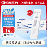 康华生物新冠检测试剂盒 非核酸检测 新冠抗原病毒家用快速检测试纸5人份