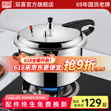 双喜 高压锅燃气专用压力锅小号快煮锅防爆安全家用锅具 明火专用/3-4人/7.0L/ 24cm