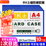 欧唛【爆款热卖】磁性硬胶套磁吸卡套卡K士a4,a5文件保护卡套磁性展示贴标识牌磁力贴 【热销】A4蓝色（10个装）