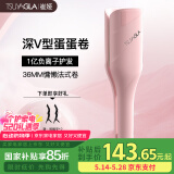 崔娅蛋卷棒卷发棒 36mm水波纹大波浪卷发棒 负离子深V型持久造型神器T501粉色 520生日礼物