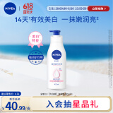 妮维雅（NIVEA）孙颖莎同款天然VC美白身体乳女士温润透白润肤乳液400ml