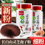 靠山庄2025年种植新粉灵芝孢子粉下单实发两瓶共一斤装 1斤2瓶装