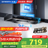 创维（Skyworth）抽油烟机家用 欧式顶吸式直流变频油烟机25立方爆炒大吸力超大静压T型排烟机自动清洗国家补贴Y011