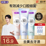 舒客肖战同款小苏打牙膏含氟防蛀去渍美白3支共480g青柠薄荷洋甘菊