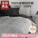 无印良品A类100%纯棉床上四件套全棉床单四件套 被套200*230cm 深灰速写条纹