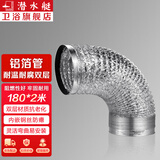 潜水艇（Submarine）厨房油烟机烟管加厚铝箔伸缩通风管排烟管卫生间浴霸排风扇排风管 【180铝箔管】183mm内径*2米