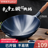 荣事达（Royalstar）章丘手工锻打铁锅圆底老式炒锅无涂层不粘炒菜锅燃气灶无盖36cm