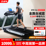 舒华（SHUA）高端跑步机家庭用X6i走步机商用运动健身房器材马拉松奥运冠军 780MM大跑台【支持鸿蒙智联】