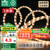 雷士（NVC）灯带LED灯带多米装吊顶霓虹高亮贴片灯带暗槽辅助灯条 1米-60珠-暖白6W/米-自购连接头 6瓦/米