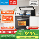 美的出品 华凌【WX9P】集成灶一体式 26风量油烟机 智能调档 燃气灶 蒸烤箱一体机 国家补贴 家用灶具