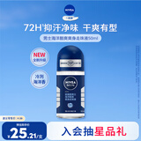 妮维雅（NIVEA）抑汗香体腋下止汗露滚珠夏季干爽男士海洋酷爽爽身走珠液50ml