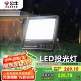 公牛（BULL）LED投光灯户外路灯庭院灯广告牌灯露营灯 IP65防水150W-6500K白光
