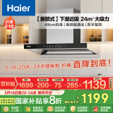 海尔（Haier）抽油烟机大吸力 【山茶花】新欧式顶吸式深潜近吸 24风量自清洁 政府补贴20%油烟机ET906S