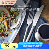 WMF福腾宝Nuova餐具4件套不锈钢西餐牛排组合餐勺餐刀餐叉茶匙叉子 Nuova餐具4件套