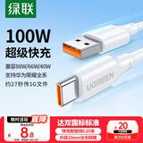 绿联Type-C数据线6A适用华为荣耀超级快充100W/66W充电线Pura80/70/Mate70/60Pro+/X6小米安卓手机短线