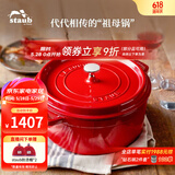 珐宝（staub）法国进口珐琅铸铁锅平底铸铁锅双耳煲汤锅炖锅炒锅电磁炉通用 【适合3-5口之家】樱桃红 24cm