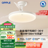 欧普（OPPLE）全光谱36寸风扇灯遥控一体LEDRa98餐厅卧室吊灯冰风白1级能效