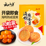 云山半熟咸蛋黄10颗装 中秋节月饼馅料端午粽子即食红心海鸭蛋黄酥120g