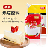 舒可曼糖霜500g+烘焙细砂糖800g 装饰蛋糕家用白砂糖糖粉烘焙原料