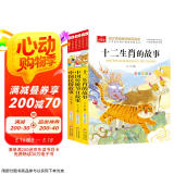 中国传统节日故事+中国民俗故事+十二生肖的故事(3册) 儿童文学 彩图注音版 一二三年级课外阅读书 大语文系列 北京教育出版社