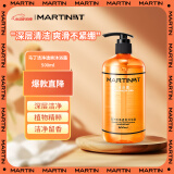 马丁洁净透爽古龙香沐浴露500ml 深层清洁持久净味留香男女沐浴乳液