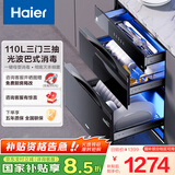 海尔（Haier）消毒柜嵌入式 灭菌舱系列110L 消毒碗柜 家用 烘干一体机 光波巴氏消毒 母婴童锁 三门三抽EB031