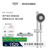 高仪（GROHE）原装进口恒温淋浴花洒套装 4按键130MM空气手持花洒组合26107000 【恒温款】无下出水