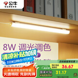 公牛（BULL）LED酷毙灯宿舍寝室家用磁吸灯【8瓦调光调色/线长1.5m】
