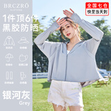 北彻（BRCZRO）防晒衣女防晒服凉感披肩遮阳衣防紫外线皮肤衣夏季旅行休闲户外套 【星空】银河灰 均码 【参考体重  80-160斤】