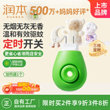 润本（RUNBEN）驱蚊器电蚊香液加热器经典定时款1个装三档定时自动循环开关