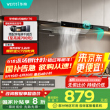 华帝（VATTI）政府补贴20%抽油烟机欧式顶吸家用吸油烟机小尺寸大吸力挥手脱排油烟机一级能效以旧换新i11176