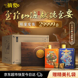 金沙摘要 山海祥瑞 酱香型白酒 53度500ml*2*2礼盒整箱装