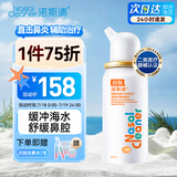 诺斯清海盐水喷鼻鼻炎喷剂生理海盐水儿童洗鼻器鼻喷雾鼻腔喷雾器鼻窦炎 【慢性鼻炎】弱酸儿童50ml