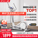 麦瑞克（MERACH） 椭圆机家用智能太空漫步机踏步机椭圆仪 蜗牛X MR-581BXZ