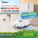 美的（Midea）扫地机器人扫拖一体自清洁 灵眸W20 Pro极地白 履带式活洗洗地机器人三线避障防缠活水洗地洗地机