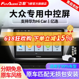 飞歌导航适朗逸迈腾速腾宝来帕萨特途观高尔夫汽车载中控大屏一体车机 EC2荣耀版四核4+64+高清后视+记录仪+安装