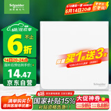 施耐德电气 一开双控开关 单开开关面板86型暗装开关插座 皓呈系列 奶油白色