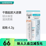 珂润（Curel）【屈臣氏】珂润润浸保湿护唇膏 补水滋润细腻光泽 新旧包装随机发 4.2g