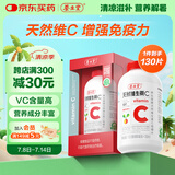 养生堂天然VC130片咀嚼片 补充维C vc增强免疫力 针叶樱桃0添加