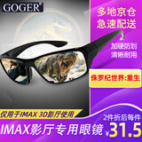 Goger谷戈电影院3D眼镜IMAX影院激光巨幕reald影厅不闪式圆偏光偏振 IMAX眼镜（适用于IMAX厅）