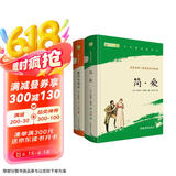 九年级上册推荐必读:简爱+唐诗三百首（套装2册）（赠名师视频课）