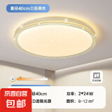 2025年新款卧室灯LED圆形吸顶灯主卧房间客厅灯具现代简约高级感 【金砂钻石】40cm-48W-三色光