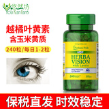 普丽普莱（Puritan's Pride） 叶黄素软胶囊 美国进口护眼保护眼睛 越橘叶黄素 240粒*1瓶