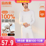 宜而爽秋冬季【一等品新疆棉】男士保暖内衣100%纯棉圆领套装秋衣秋裤男