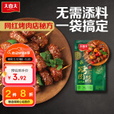 大喜大烤肉酱 孜然味烧烤调味酱110g 调味品 户外烧烤酱 腌烤煎炸