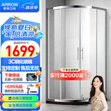 箭牌（ARROW）整体淋浴房干湿分离隔断弧扇形洗澡钢化防爆玻璃沐浴房浴室浴屏 950*950mm 弧扇形【1699】